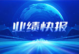 2月27日，EBET易博股份在上海证券交易所公布了2022年业绩快报，营收再创新高，净利润增38.92%。